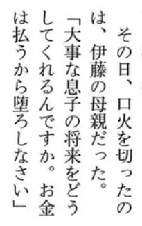 肇事逃逸、逼女友堕胎、家暴虐猫!伊藤健太郎