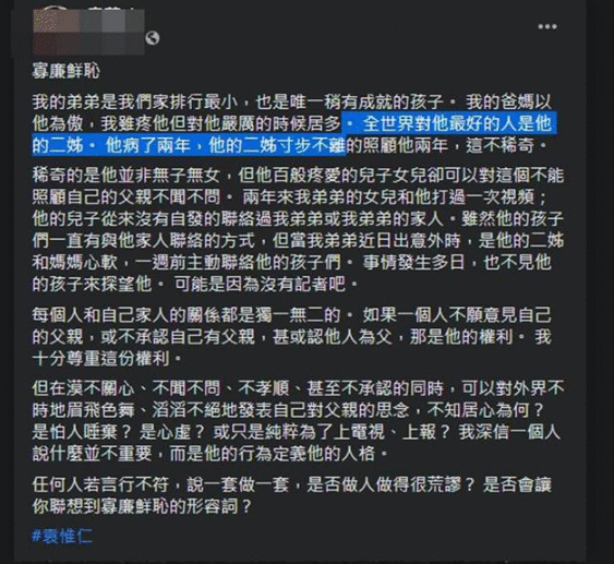 袁惟仁大姐曝家庭关系，弟弟2年全靠二姐照顾，