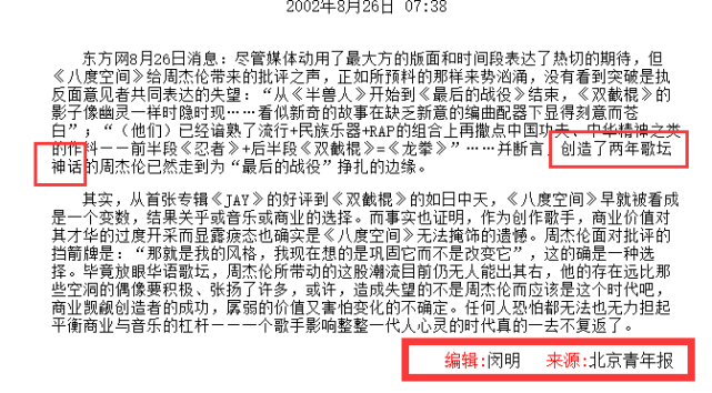 你凭什么这么拽？因为他是周杰伦