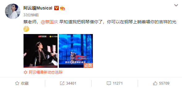 蔡国庆躺着唱歌引热议 阿云嘎称早知道把钢琴借