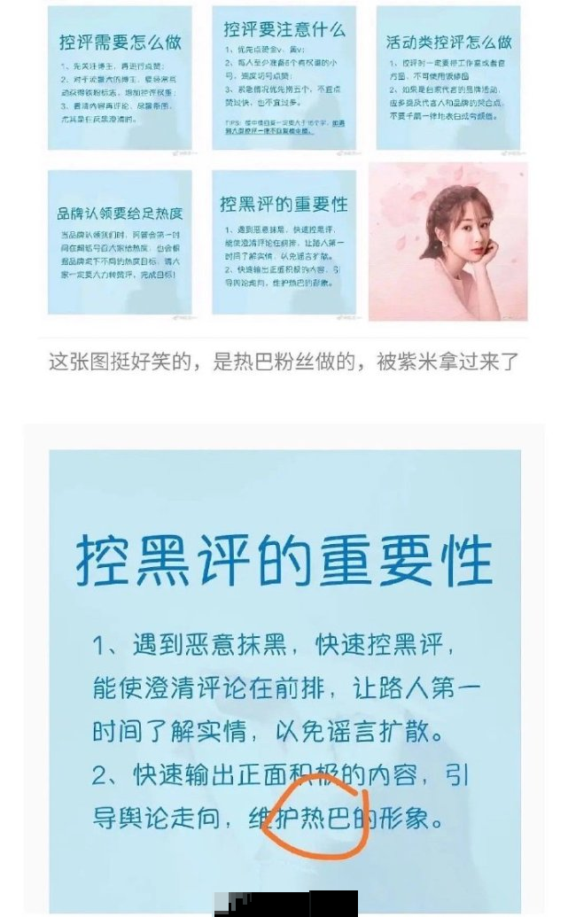 又开始了!杨紫热巴两家粉丝开撕,这次“紫米