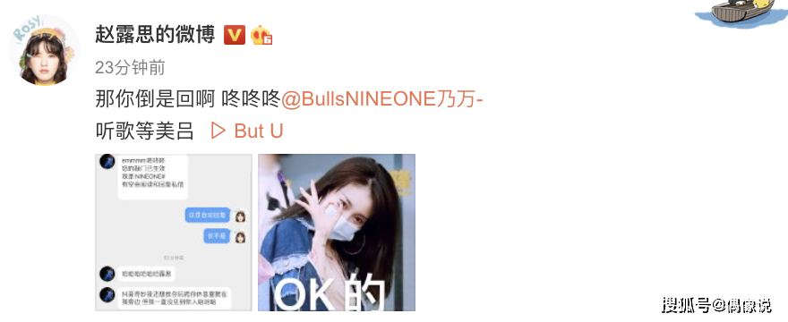 赵露思晒和乃万聊天记录，曝光两人私底下相识