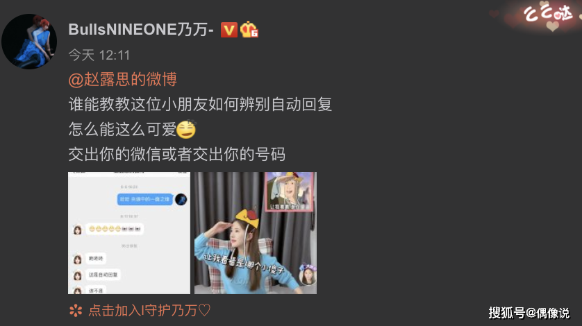 赵露思晒和乃万聊天记录，曝光两人私底下相识