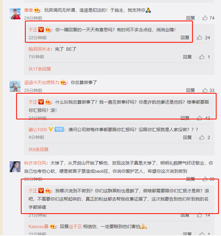 网曝许凯曾参与校园暴力，于正硬刚造谣者：不