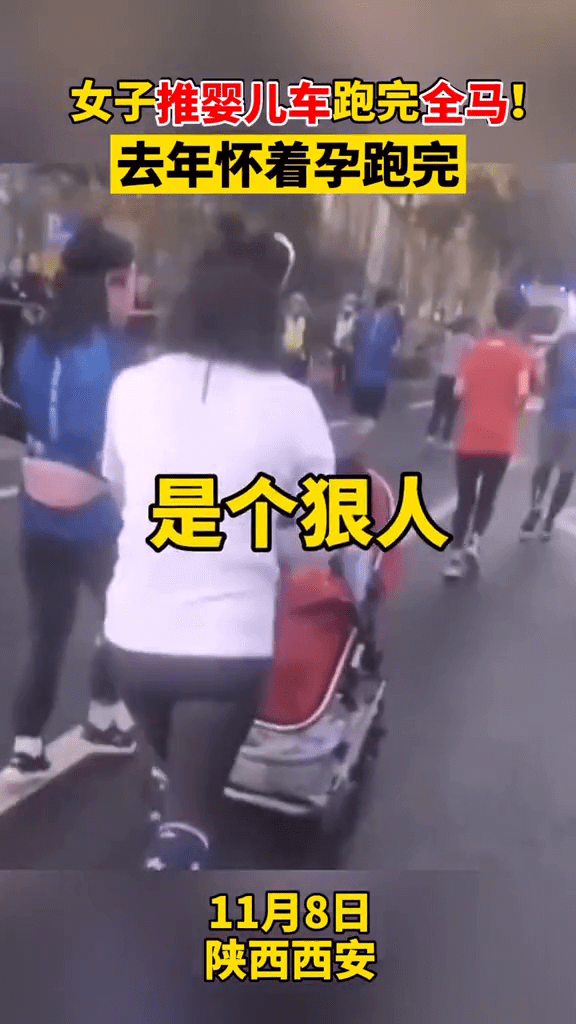 女子推婴儿车6小时跑完马拉松！去年曾怀孕跑完