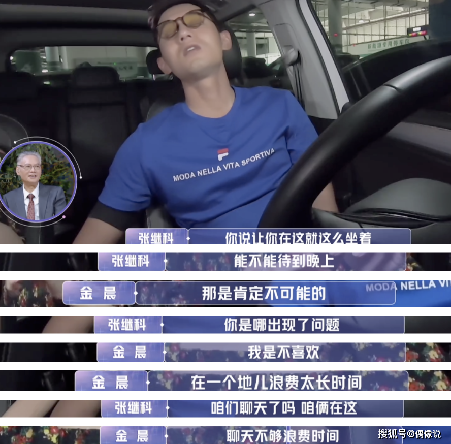 张继科改变对金晨称呼！女方赌气不说话，张继