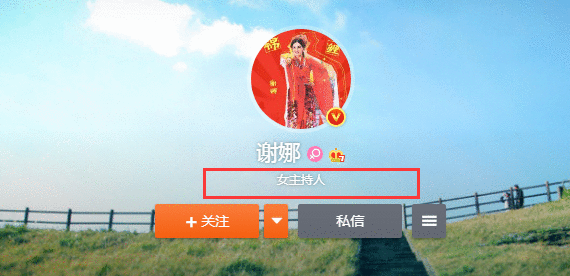 发什么了？谢娜认证修改，去掉“湖南卫视”！