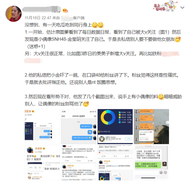 知名网红求爱不成威胁放黑料遭SNH48成员怒骂，此