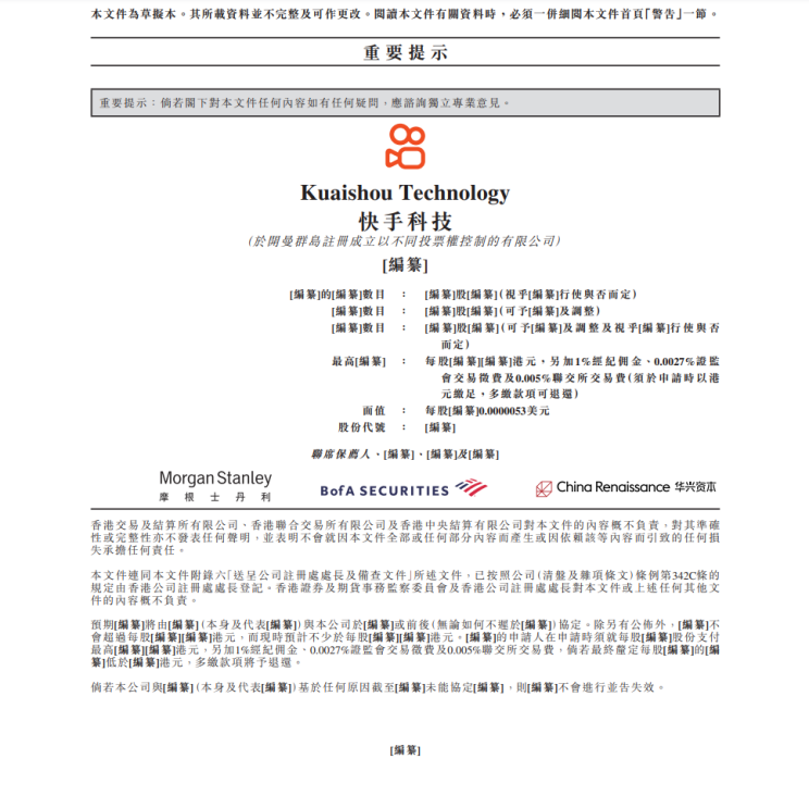 快手IPO悬而未决背后：高负债，巨额亏损
