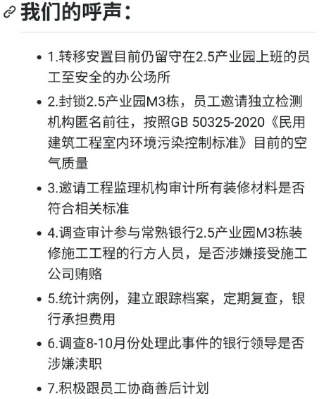 网曝常熟农商行近百人出现“肺结节”！回应：