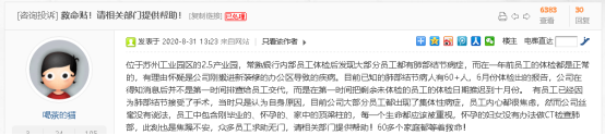 网曝常熟农商行近百人出现“肺结节”！回应：