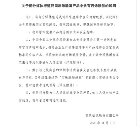 3款薯片丙烯酰胺超标？深圳市消委会:不存在所谓