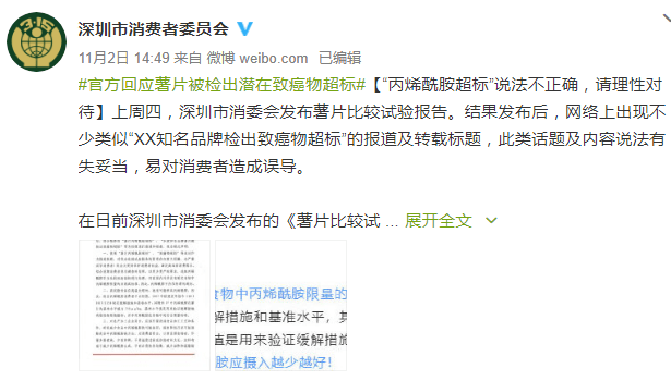 3款薯片丙烯酰胺超标？深圳市消委会:不存在所谓