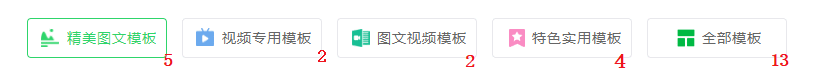微信公众号的页面模板如何设置？