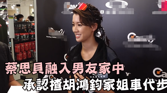 蔡思贝大方公开恋情，承认开胡鸿钧姐姐跑车代