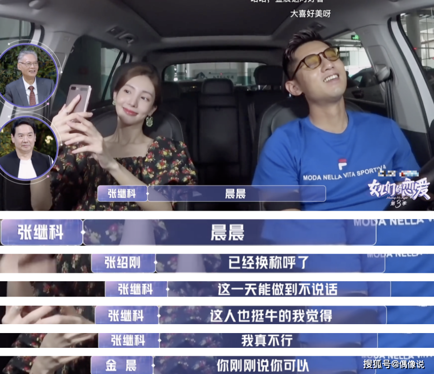 张继科改变对金晨称呼!女方赌气不说话,张继