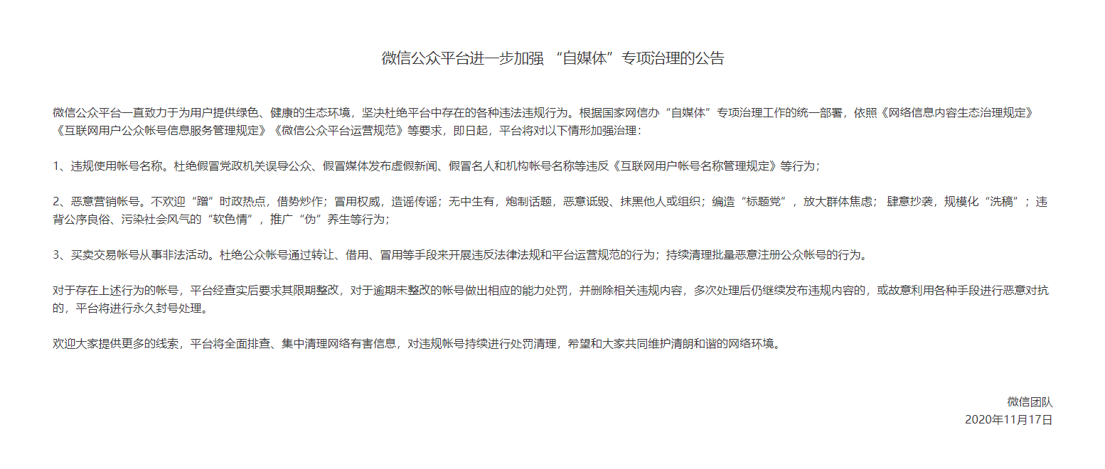 微信治理公号软色情伪养生！曾有账号发土味视
