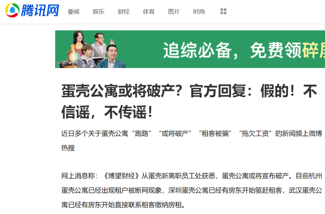 蛋壳公寓会成为下一个ofo吗？历史惊人相似：阿