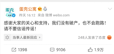 蛋壳公寓会成为下一个ofo吗？历史惊人相似：阿
