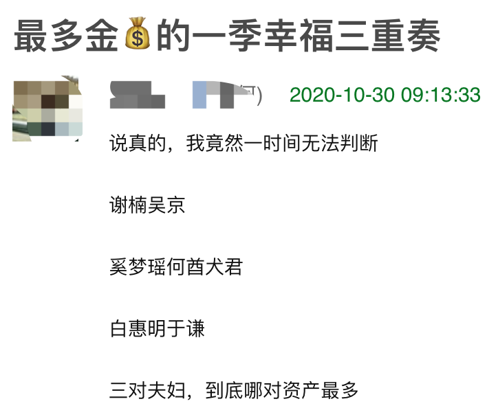 《幸福三重奏》三对夫妻谁最有钱？于谦有私人