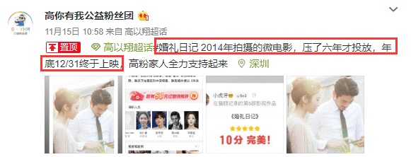 高以翔周年祭在即，生前最后一部电影定档，戏