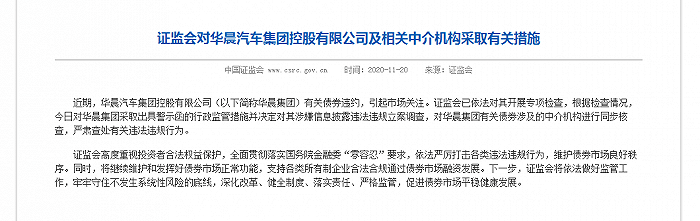 华晨债券违约风波升级：招商证券收上交所监管
