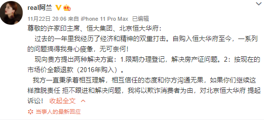 歌手阿兰向恒大维权，千万豪宅无房产证，明星