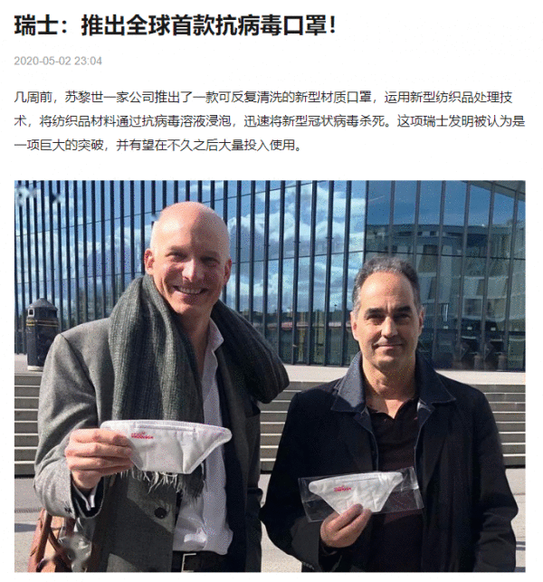 苏州楚星纺织集团即将推出采用瑞士HeiQ技术的防