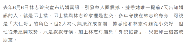 邱士楷提前七天收到林志玲婚讯，最终等到志玲