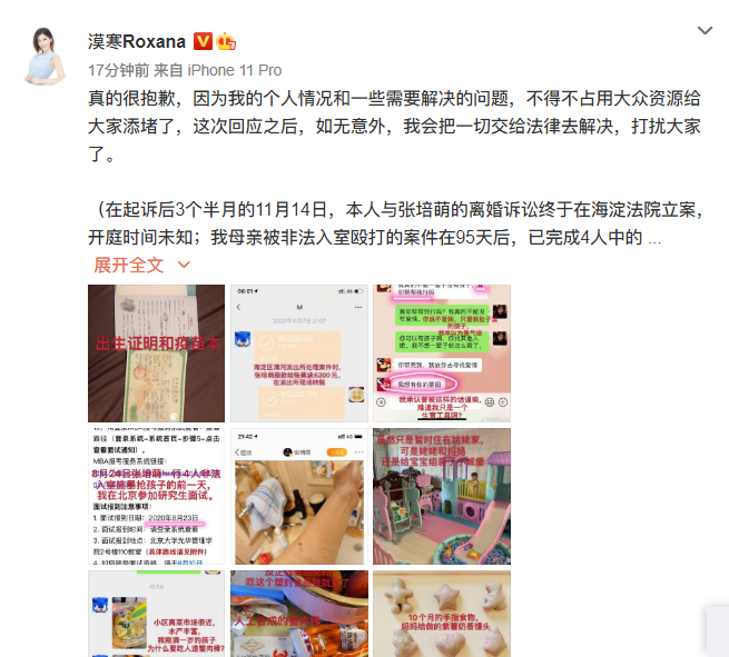 张漠寒回应张培萌反诉其家暴 喊话男方：我只是