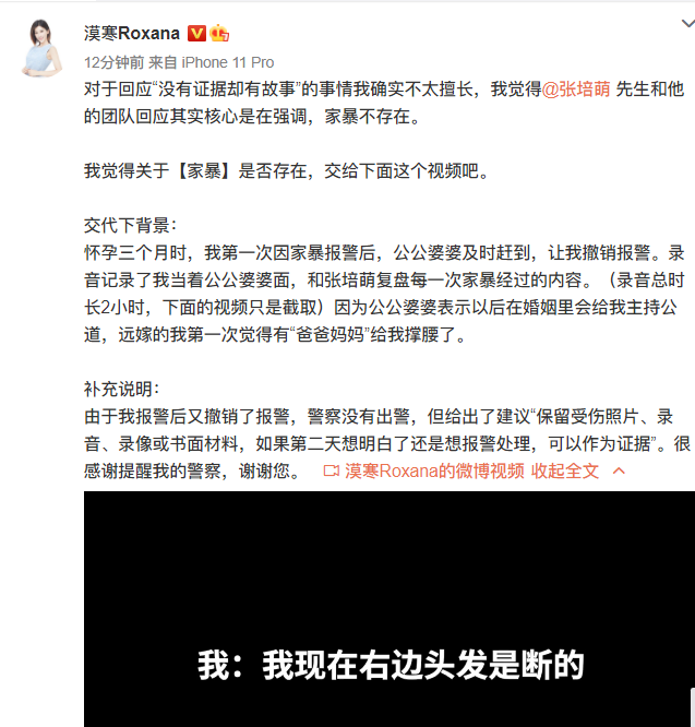 张漠寒回应张培萌反诉其家暴 喊话男方：我只是