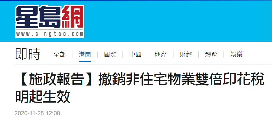 林郑月娥宣布：撤销非住宅物业双倍印花税，明