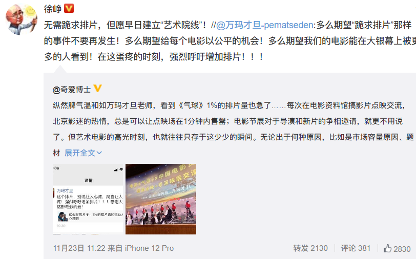 《气球》院线排片量仅1%惹争议 徐峥发声：但愿