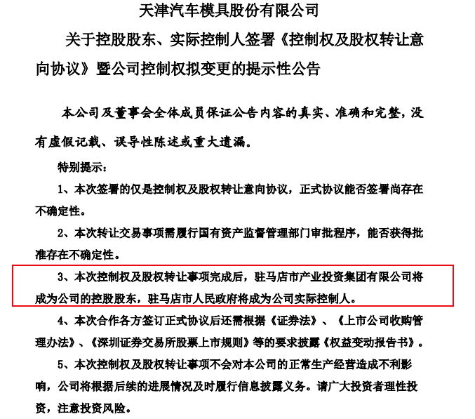 8万多股民嗨了！国资溢价70%入主，这只A股复牌一
