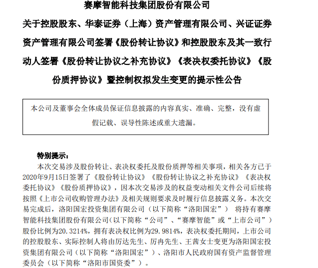 8万多股民嗨了！国资溢价70%入主，这只A股复牌一