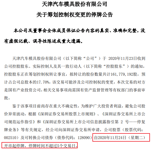 8万多股民嗨了！国资溢价70%入主，这只A股复牌一