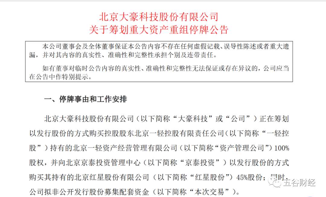 红星二锅头拟借大豪科技问鼎A股，高端化遭点名
