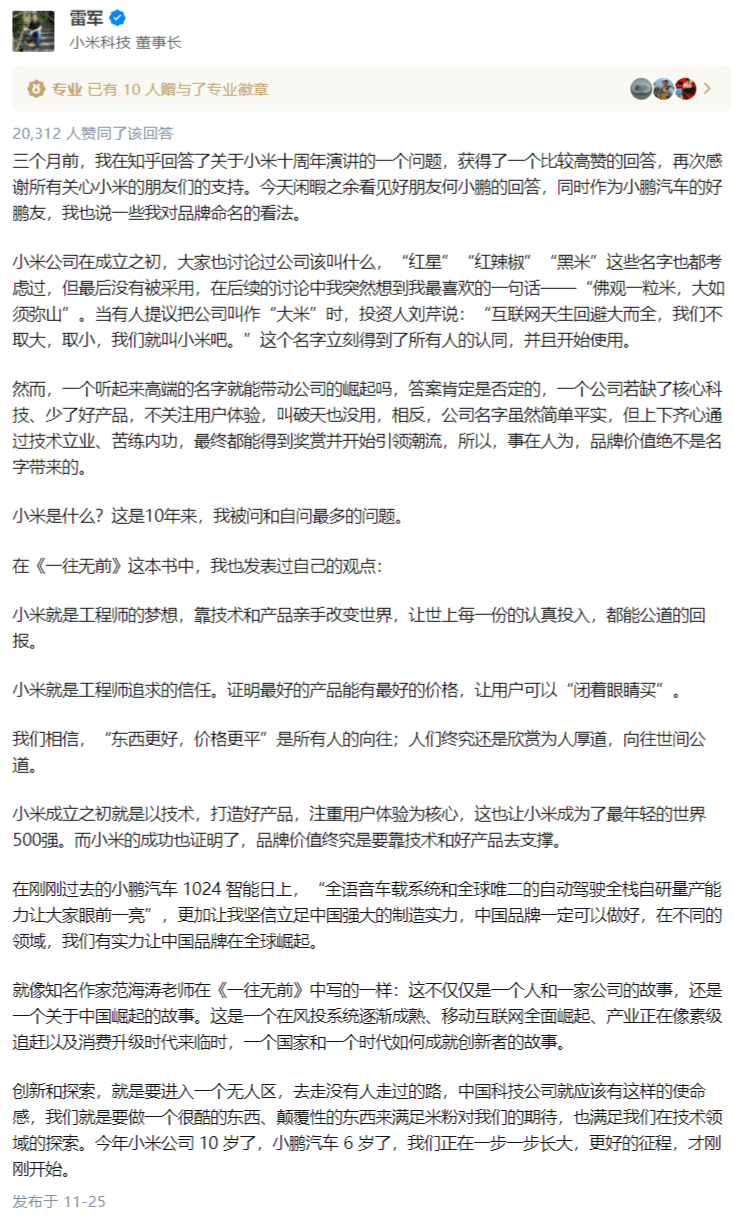 雷军：小米公司成立之初曾考虑过“大米”、“