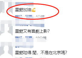 周星驰休庭不忘与影迷互动，当场提问粉丝《长