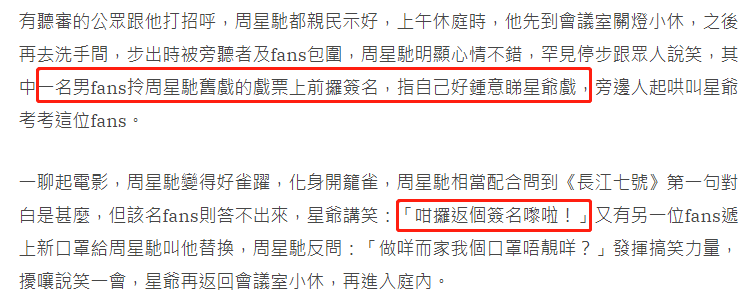 周星驰休庭不忘与影迷互动，当场提问粉丝《长