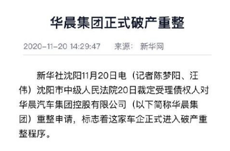 华晨破产，宝马3系也不可能“花落”长城宝马