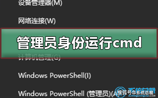 win10系统上怎么打开以管理员身份运行cmd