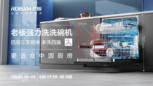 老板电器强力洗洗碗机WB755荣获 “2020年度洗净创