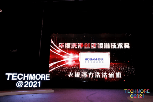 老板电器强力洗洗碗机WB755荣获 “2020年度洗净创