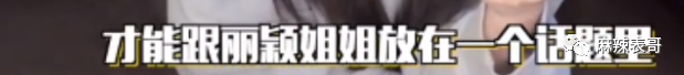 刚红就得罪一圈流量小花，被骂绿茶冤不冤？