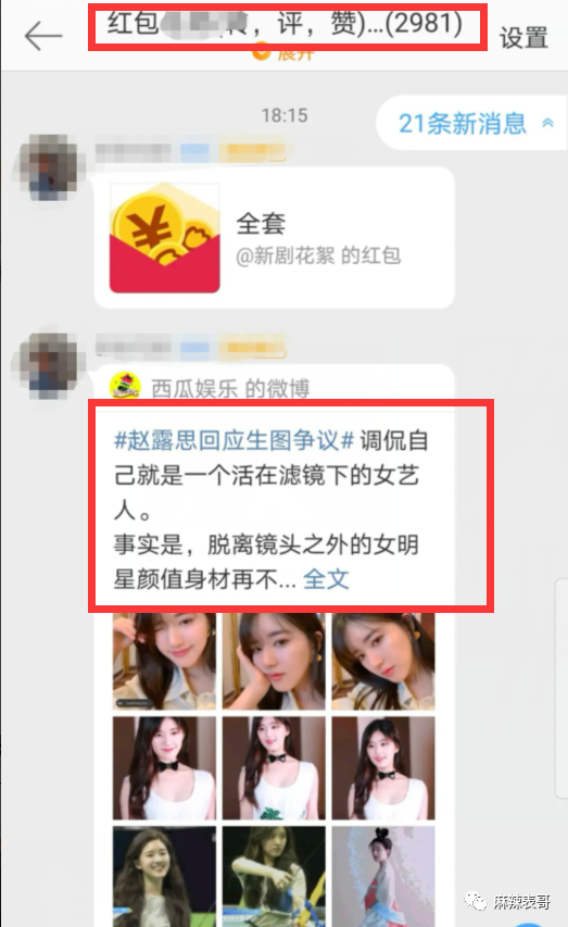 刚红就得罪一圈流量小花，被骂绿茶冤不冤？