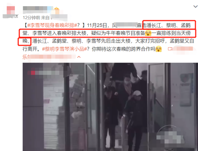 不受数据造假影响，李雪琴现身春晚彩排大楼，