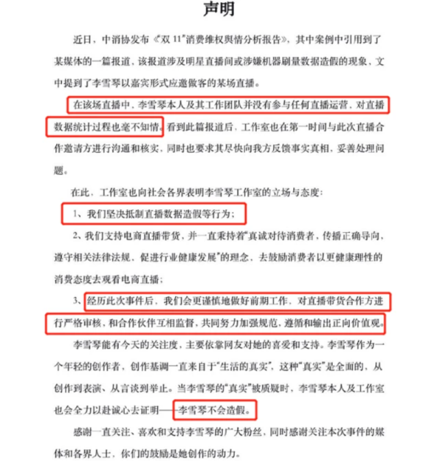 不受数据造假影响，李雪琴现身春晚彩排大楼，