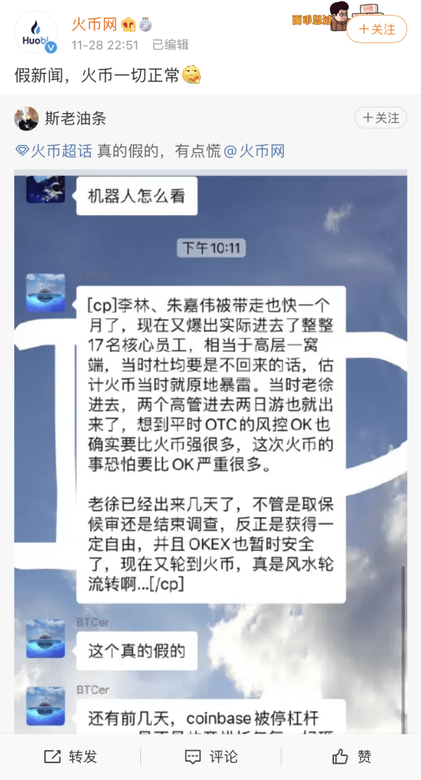 创始人等核心员工被警方带走调查？火币：正式
