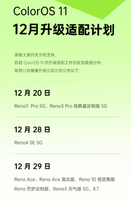 ColorOS 11公测计划来了：这些OPPO手机用户要注意！